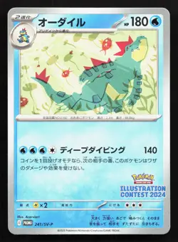Feraligatr 241/SV-P Illustration Contest NM Japanese Pokemon Card TCG - Image 1