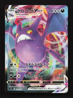 Crobat VMAX 109/190 Shiny Star V NM Japanese Pokemon Card TCG - Image 1