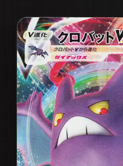 Crobat VMAX 109/190 Shiny Star V NM Japanese Pokemon Card TCG - Image 2