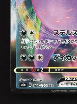 Crobat VMAX 109/190 Shiny Star V NM Japanese Pokemon Card TCG - Image 4