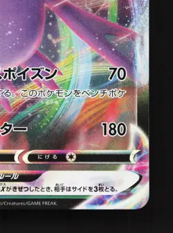 Crobat VMAX 109/190 Shiny Star V NM Japanese Pokemon Card TCG - Image 5