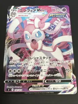 Sylveon VMAX SI: Start Deck 100 192/414 NM RARE (JP) Pokemon TCG US Seller - Image 2