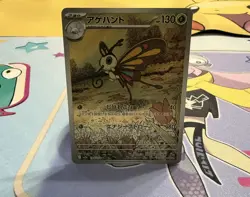 Beautifly | Art Rare Holofoil | M2a: MEGA Dream ex 194/193 | NM | Pokemon TCG - Image 1