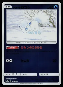 Alolan Vulpix 032/173 Tag All Stars SM12A Reverse Holo Japanese Pokemon NM - Image 1