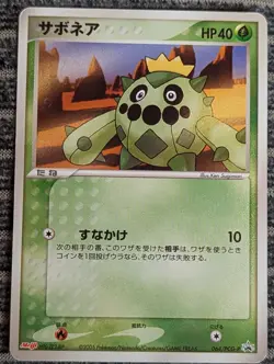 Cacnea 064/PCG-P Meiji Chocolate Promo Japanese Pokemon Card - Image 1