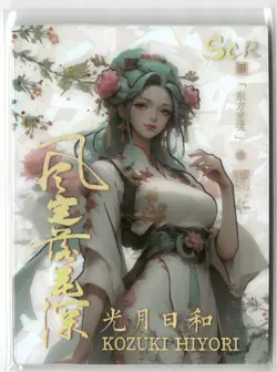 KOZUKI HIYORI SCR EAC-SCR-02 Eastern Artistic Conception One Piece Card - Image 1