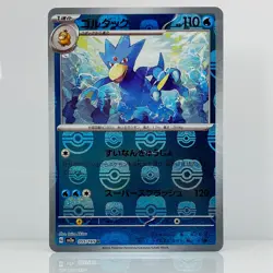 Golduck 055/165 - Pokemon Card Japanese - 151 Master Ball Mirror - Image 1