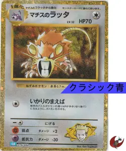 Pokemon card Classic CLK 016/032 Lt. Surge’s Raticate FOIL Japanese - Image 1