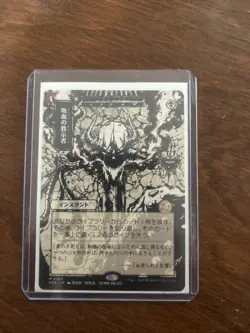 Vampiric Tutor (JP Alternate Art) Secrets of Strixhaven: Mystical Archive - Image 1