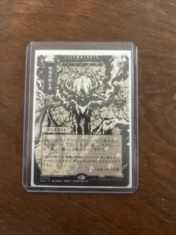 Vampiric Tutor (JP Alternate Art) Secrets of Strixhaven: Mystical Archive - Image 2