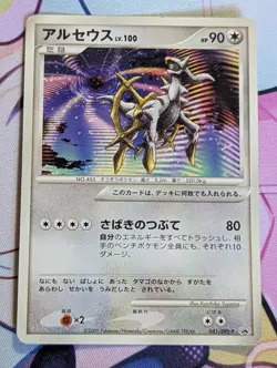 Arceus Promo Pokemon TCG Movie Release 041/DPt-P HP - Image 1