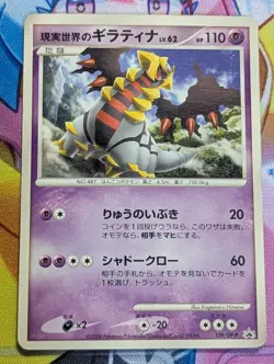REAL WORLD'S GIRATINA 109/DP-P - HP - DP PROMOS JAPANESE 2006 POKEMON CARD - Image 1
