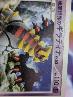 REAL WORLD'S GIRATINA 109/DP-P - HP - DP PROMOS JAPANESE 2006 POKEMON CARD - Image 4