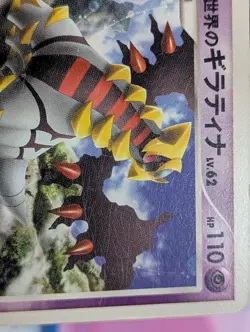 REAL WORLD'S GIRATINA 109/DP-P - HP - DP PROMOS JAPANESE 2006 POKEMON CARD - Image 5