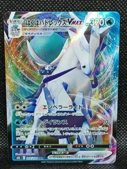 Ice Rider Calyrex Vmax 044/184 Pokemon Vmax Climax NM - Image 1