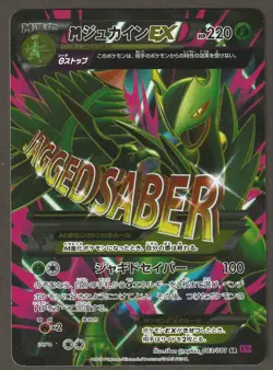 2015 Pokemon Japanese XY Bandit Ring 083 M Sceptile EX 1st Edition - Image 1