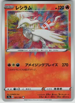 Reshiram Amazing Rare 021/190 S4a: Shiny Star V Japanese Pokemon - Image 1