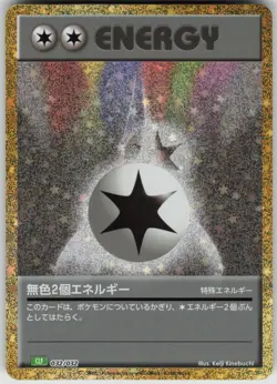 Double Colorless Energy 032/032 Pokemon TCG Classic: Blastoise Japanese - Image 1