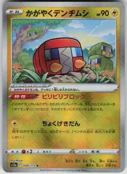 Radiant Charjabug 039/172 S12a: VSTAR Universe Japanese Pokemon - Image 1