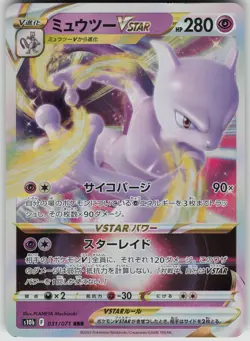 Mewtwo VSTAR 031/071 RRR S10b: Pokemon GO Japanese Pokemon - Image 1