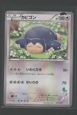 Snorlax | XY Beginning Set 026/039 HXY | Pokemon Karte Japanese GD+ Relaxo - Image 1