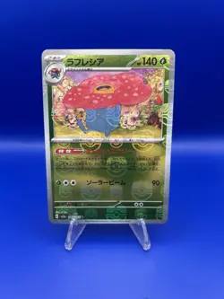 Vileplume Master ball 045/165 - sv2a Pokemon card 151 Japanese - Image 1
