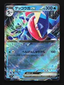 Greninja ex 017/066 NM Battle Academy Japanese Pokemon Card TCG - Image 1