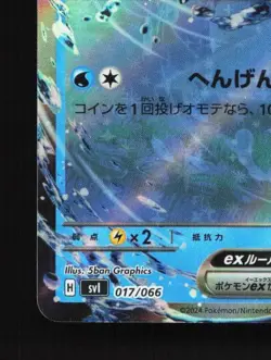 Greninja ex 017/066 NM Battle Academy Japanese Pokemon Card TCG - Image 2
