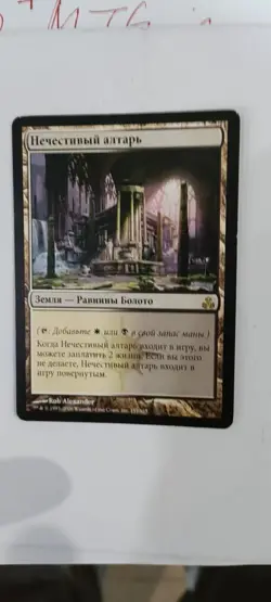 MTG LP Guildpact: Godless Shrine RUSSIAN - Image 1