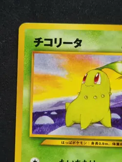 POKEMON CARD - Chikorita No. 152 NEO GENESIS - JAPANESE - Image 3