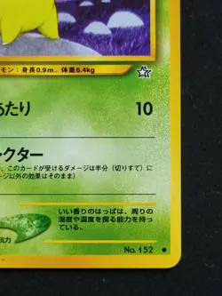 POKEMON CARD - Chikorita No. 152 NEO GENESIS - JAPANESE - Image 5