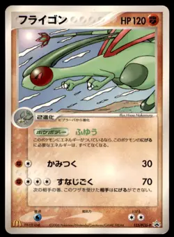 2006 Pokemon McDonald's Collection Promo Flygon Japanese #125/PCG-P Rare - Image 1