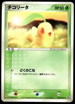 Japanese Pokemon Chikorita 028/PCG-P McDonalds Promo HP - Image 1