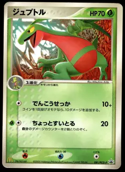 Japanese Pokemon Grovyle - 081/PCG-P McDonalds Promo HP - Image 1