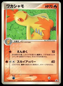 Japanese Pokemon Combusken 082/PCG-P McDonalds Promo HP - Image 1