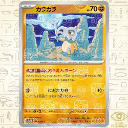 Cubone Master ball 104/165 sv2a Japanese Pokemon Card Pokemon Card 151 - Image 1
