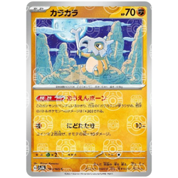 Cubone Master ball 104/165 sv2a Japanese Pokemon Card Pokemon Card 151 - Image 2