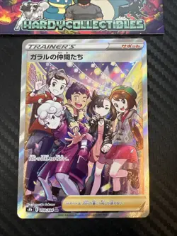 Friends In Galar SR - 258/184 S8b VMAX Climax - Japanese Pokemon Card NM - Image 1