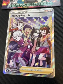 Friends In Galar SR - 258/184 S8b VMAX Climax - Japanese Pokemon Card NM - Image 2
