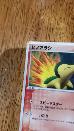 Cyndaquil - 029/PCG-P 029/PCG-P PCG-P Promotional cards Regular (Japanese) - Image 3