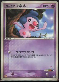 Rota's Mime Jr. 086/PCG-P PCG-P Promotional cards Japanese LP - Image 1