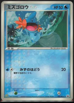 Mudkip 083/PCG-P PCG-P Promotional cards Japanese HP - Image 1