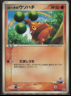Rota's Bonsly 087/PCG-P PCG-P Promotional cards Japanese HP - Image 1