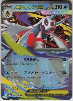 Pokemon Mega Froslass ex M2a: High Class Pack: MEGA Dream ex 036/193 NM - Image 1