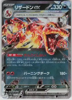 Pokemon Charizard ex - Double Rare SV4a: Shiny Treasure ex 115/190 NM - Image 1