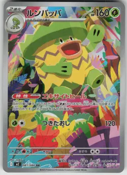 Pokemon Ludicolo - 081/080 Art Rare M2: Inferno X 081/80 NM - Image 1