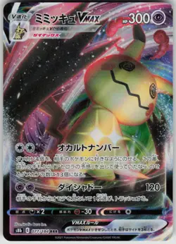 Pokemon Mimikyu VMAX Triple Rare S8b: VMAX Climax 077/184 NM - Image 1