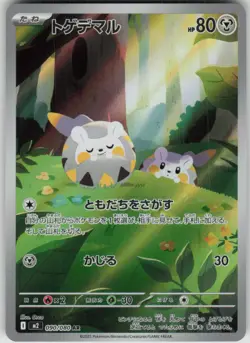 Pokemon Togedemaru - 090/080 Art Rare M2: Inferno X 090/80 NM - Image 1
