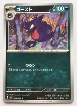 Haunter Pokemon Japanese Nihil Zero 048/080 Regular NM! Read Desc! - Image 1