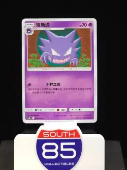 Haunter 046/150 Sun & Moon Chinese Pokemon Tag Team - US Seller - Image 3
